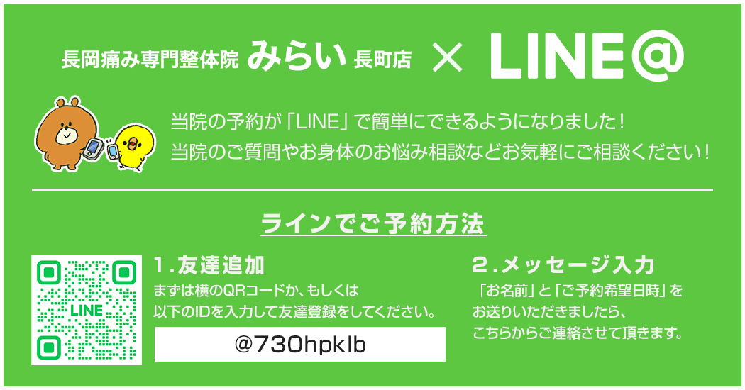 当院の予約が「LINE」 で簡単にできるようになりました!当院へのご質問やお身体のお悩み相談もお気軽にご相談ください!